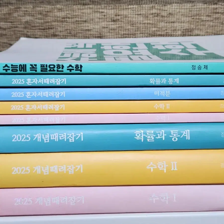 [8권 일괄] 정승제t 개때잡 혼때잡 수꼭수 2025 세트