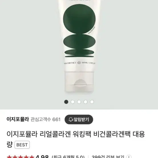 이지포뮬러 콜라겐 크림&워시오프팩 100ml