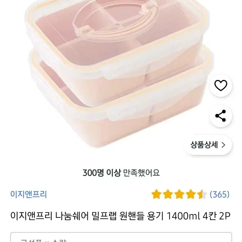 이지앤프리 나눔쉐어 밀프랩 원핸들 용기 1400ml 4칸 2P