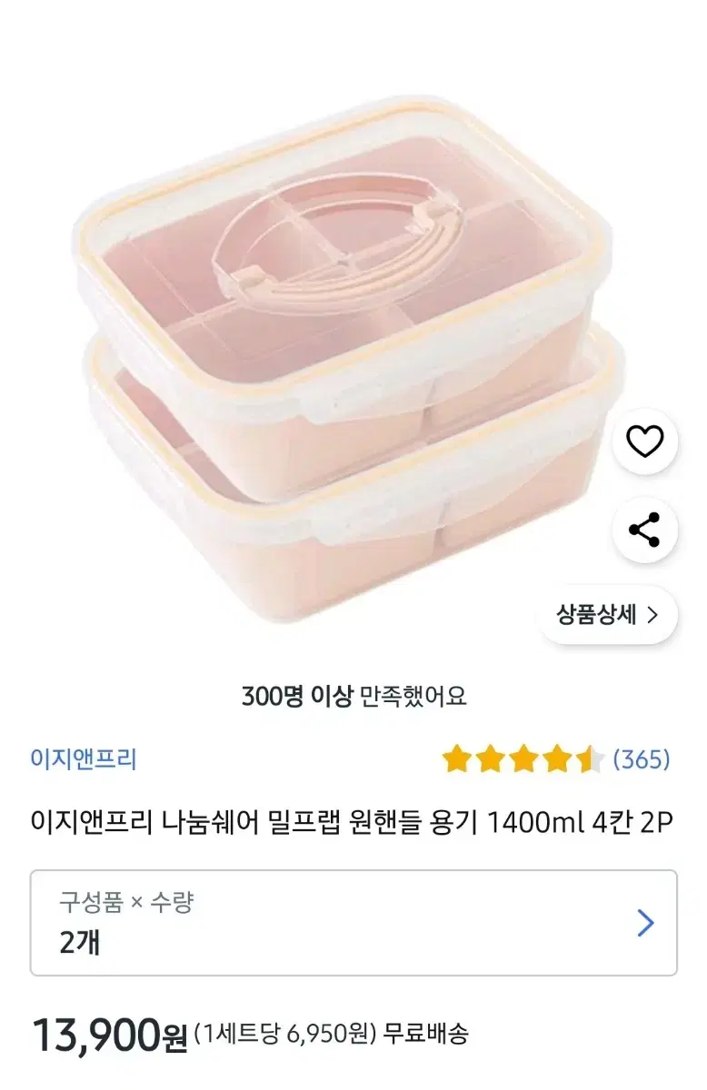 이지앤프리 나눔쉐어 밀프랩 원핸들 용기 1400ml 4칸 2P