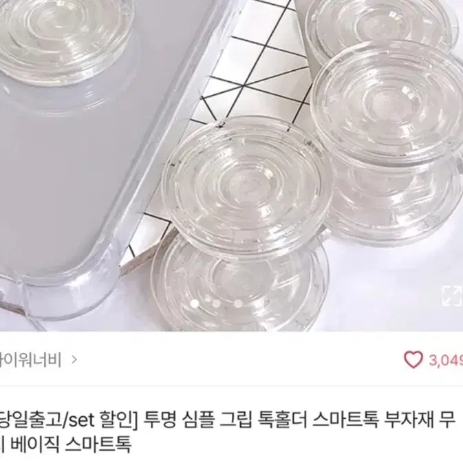 발주를 잘못해서 ..싸게 팔아요 그립톡