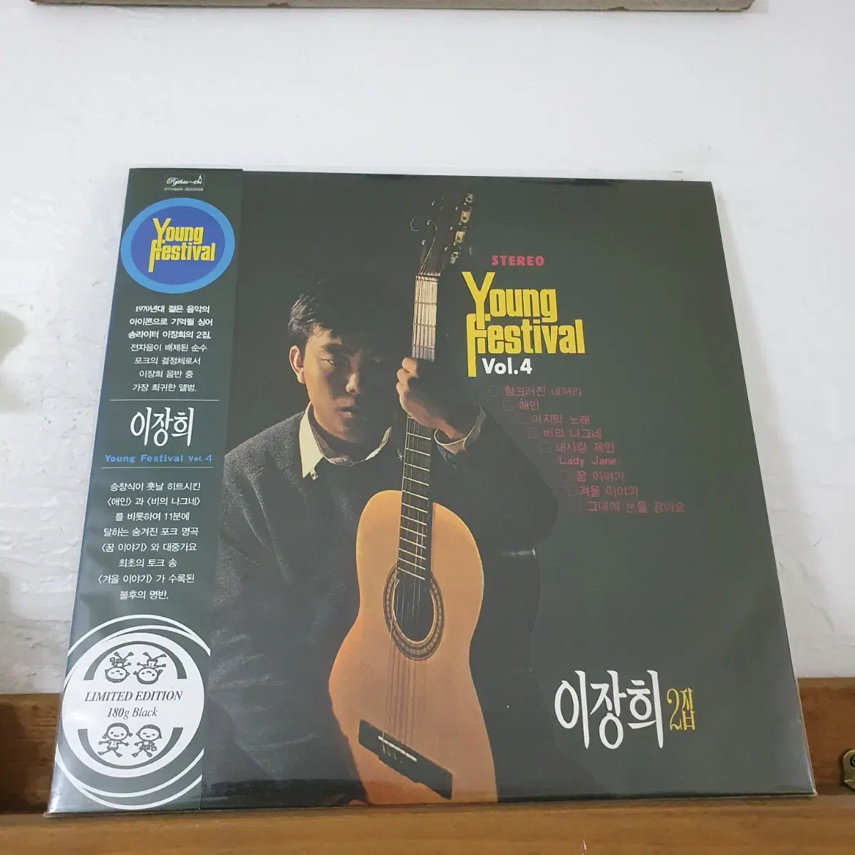 미개봉  이장희 2집 LP  2015발매반