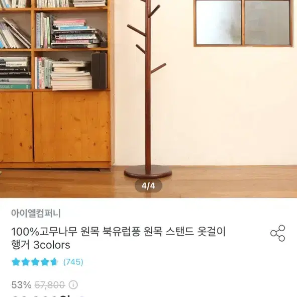 새상품 고목나무 원목 스탠드 옷걸이 행거 월넛