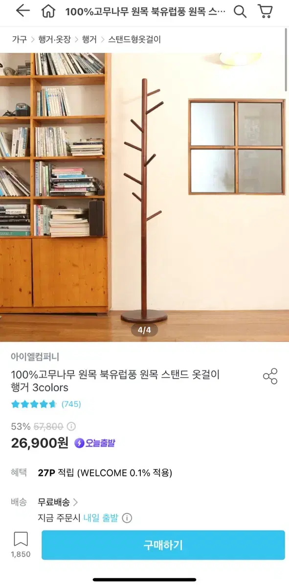 새상품 고목나무 원목 스탠드 옷걸이 행거 월넛