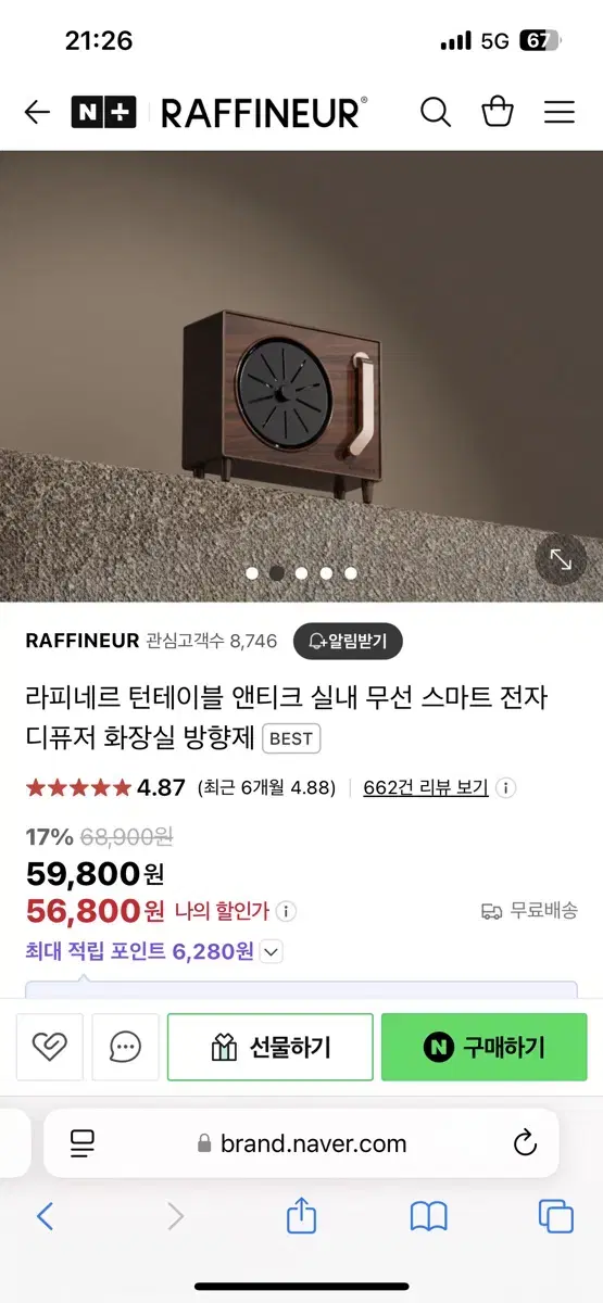 라피네르 턴테이블 디퓨저