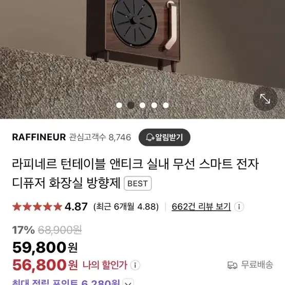 라피네르 턴테이블 디퓨저