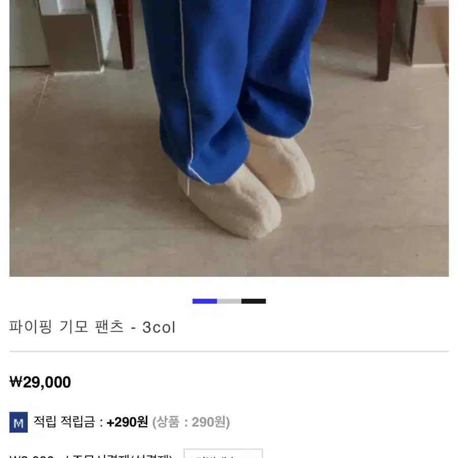 9900원!  바이주베리 기모 밴딩바지