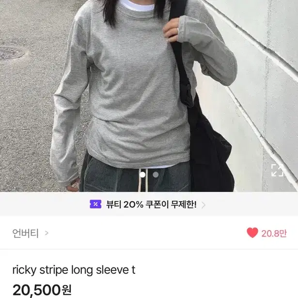 에이블리 스트라이프 긴팔