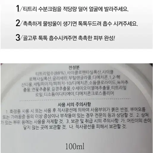 택포4천 티트리 수분크림 100ml