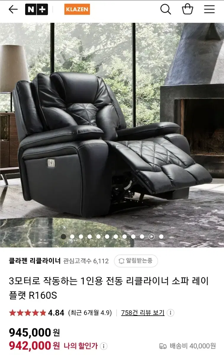 클라젠 리클라이너 소파 R160S