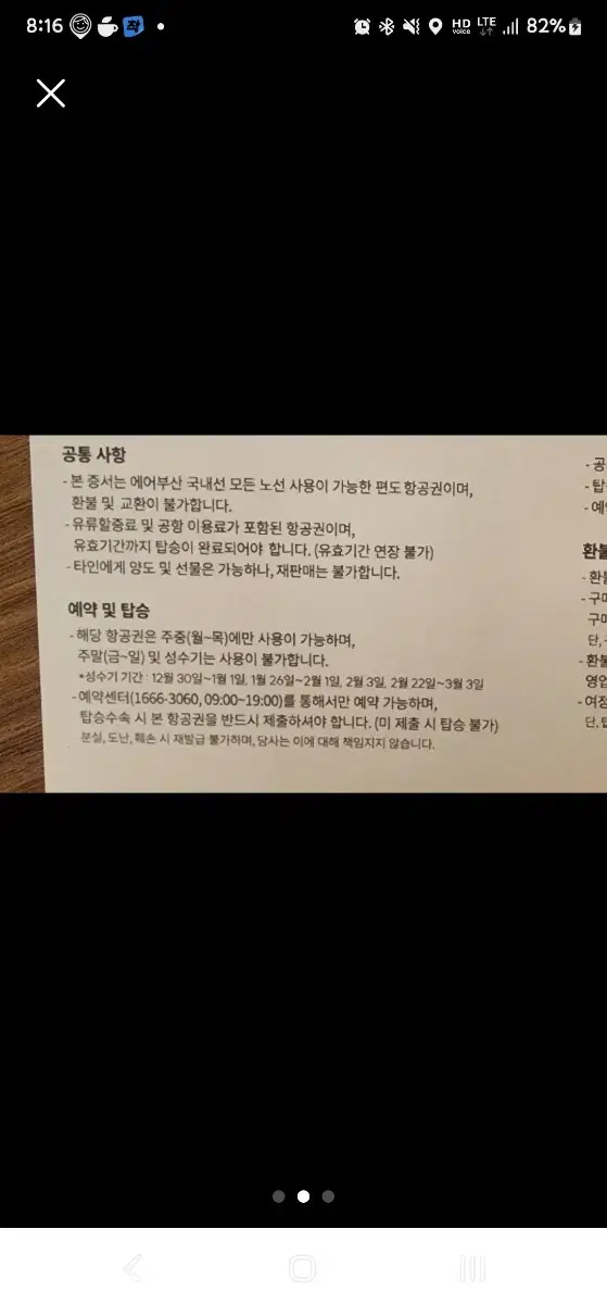 에어부산 국내선 주중(월~목) 항공권 편도