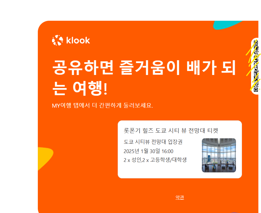 롯폰기 1/30 도쿄 시티 뷰 전망대 입장권 성인2대학생 1고등학생 1