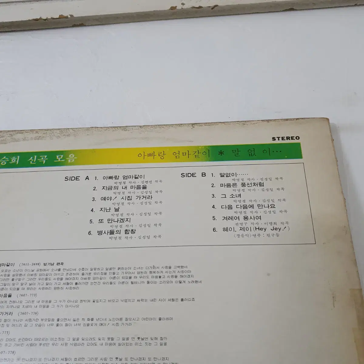 윤승희 신곡모음 LP  1976초반