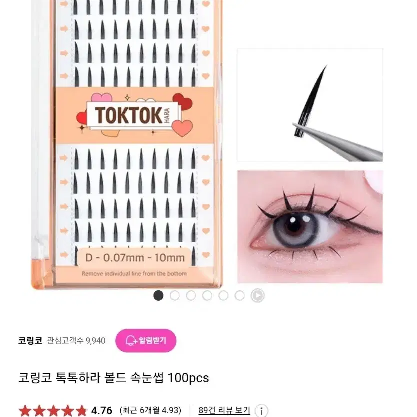 코링코 톡톡하라 볼드 속눈썹 100pcs