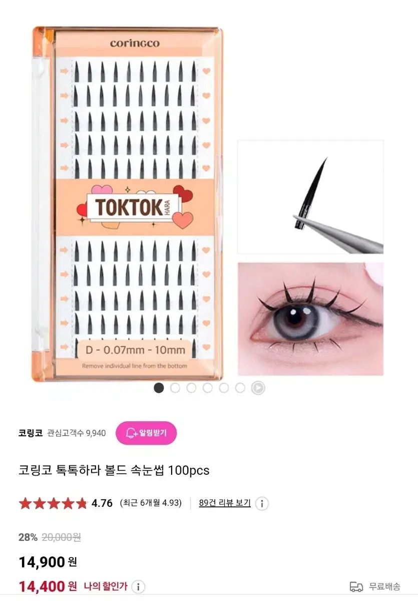 코링코 톡톡하라 볼드 속눈썹 100pcs