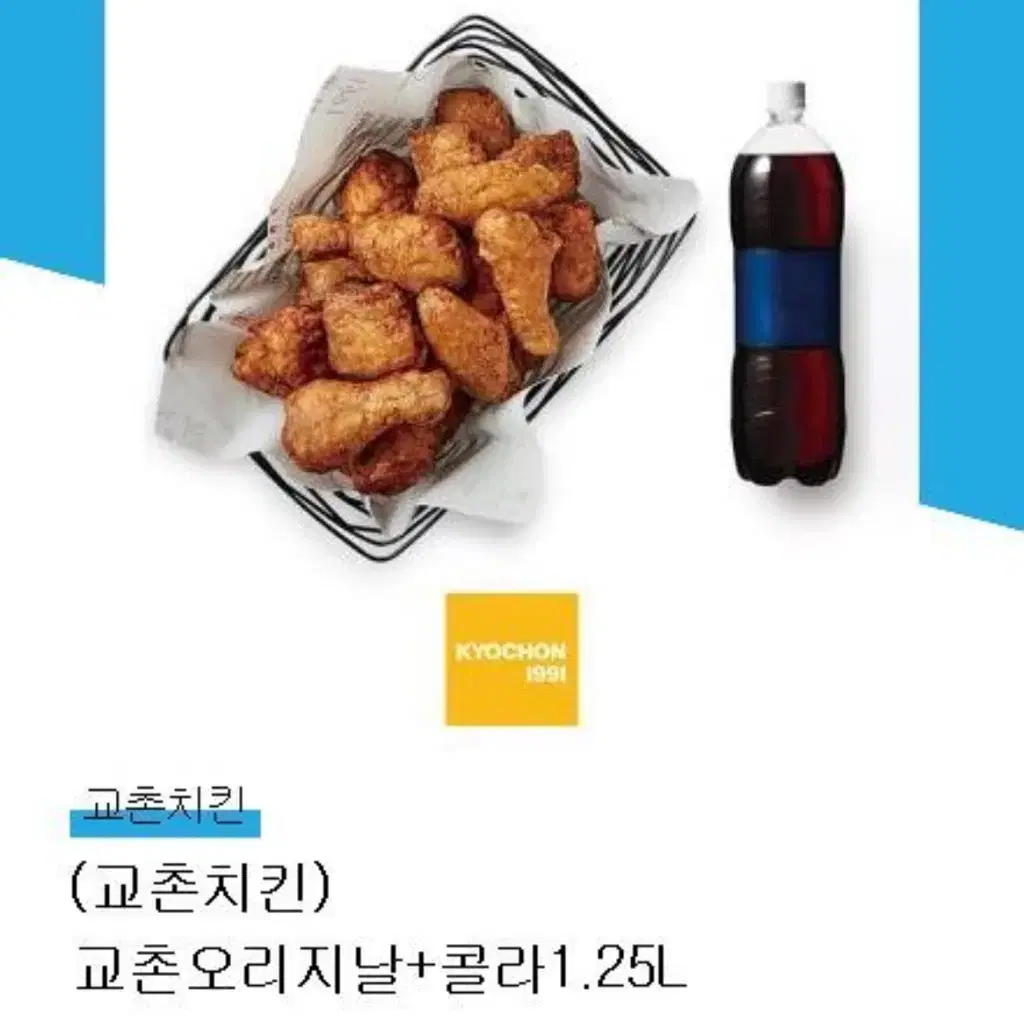 교촌오리지날 + 콜라1.25L 기프티콘