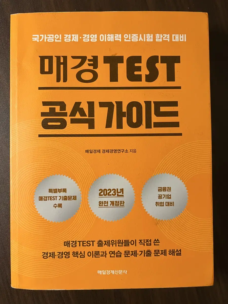 매경테스트