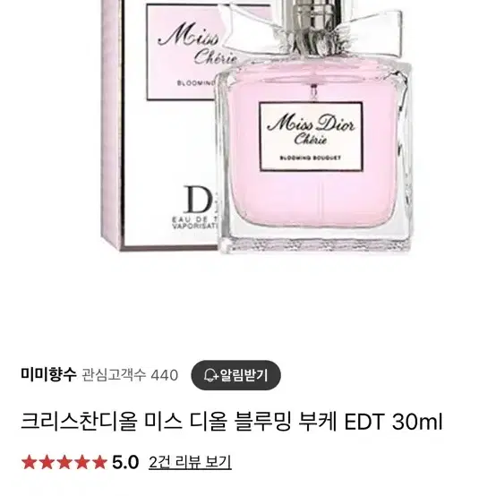 미스 디올 블루밍 부케 오 드 뚜왈렛 향수 30ml