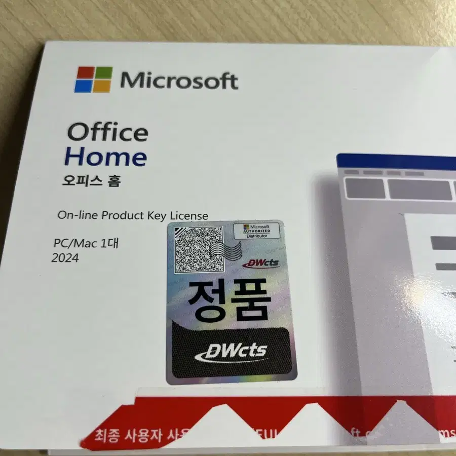 마이크로소프트 오피스 홈(Microsoft Office Home) 202