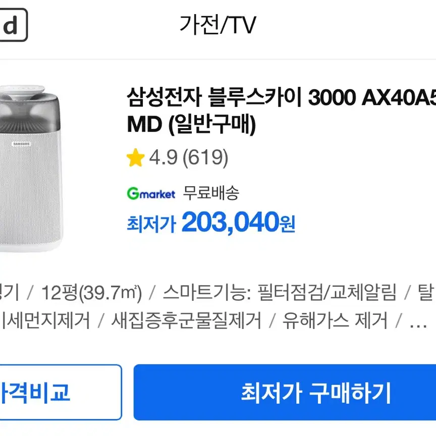 삼성 공기청정기 (블루스카이 3000 AX40A5311WMD)팝니다 (급