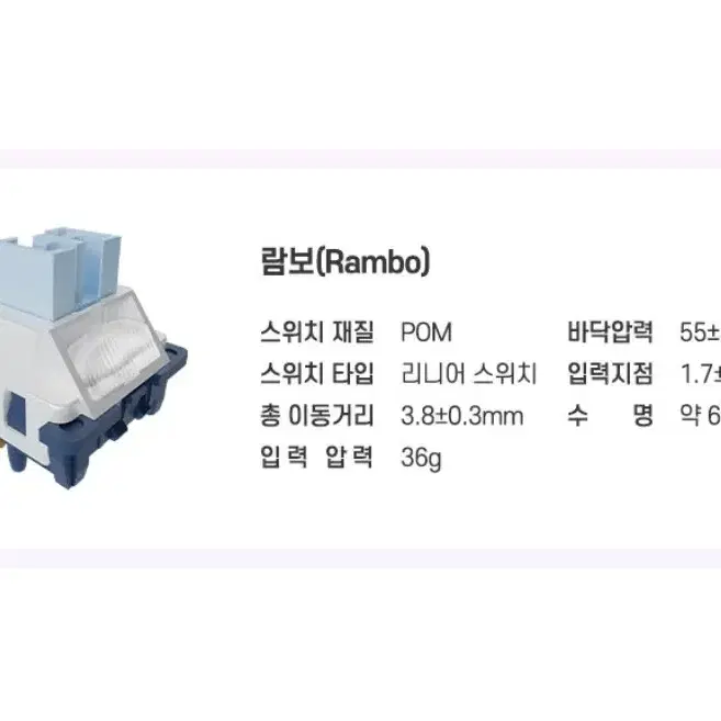 레오보그 람보축 105개 리니어 스위치 leobog Rambo