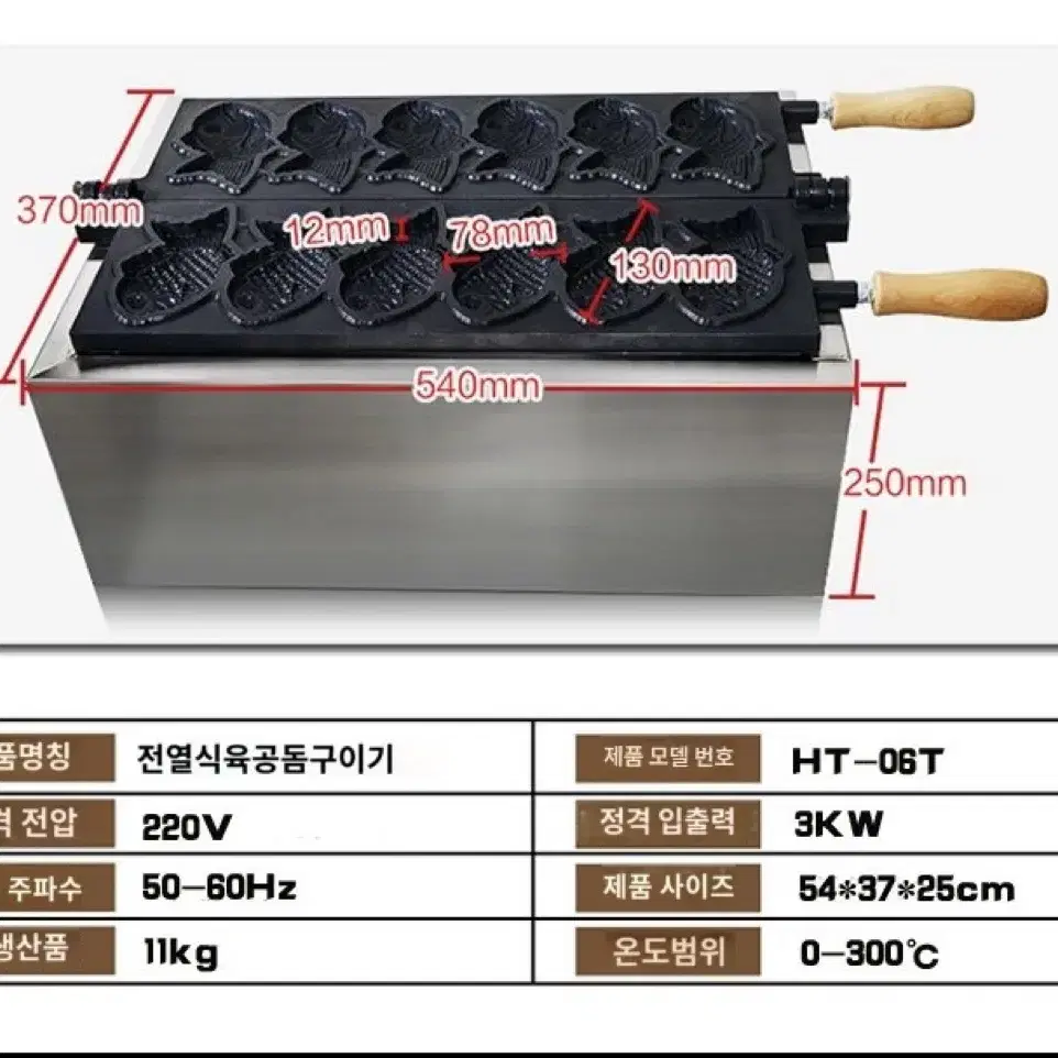 붕어빵기계(새상품)팝니다.