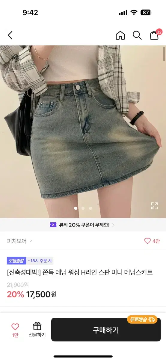 에이블리 피치모어 청치마 s