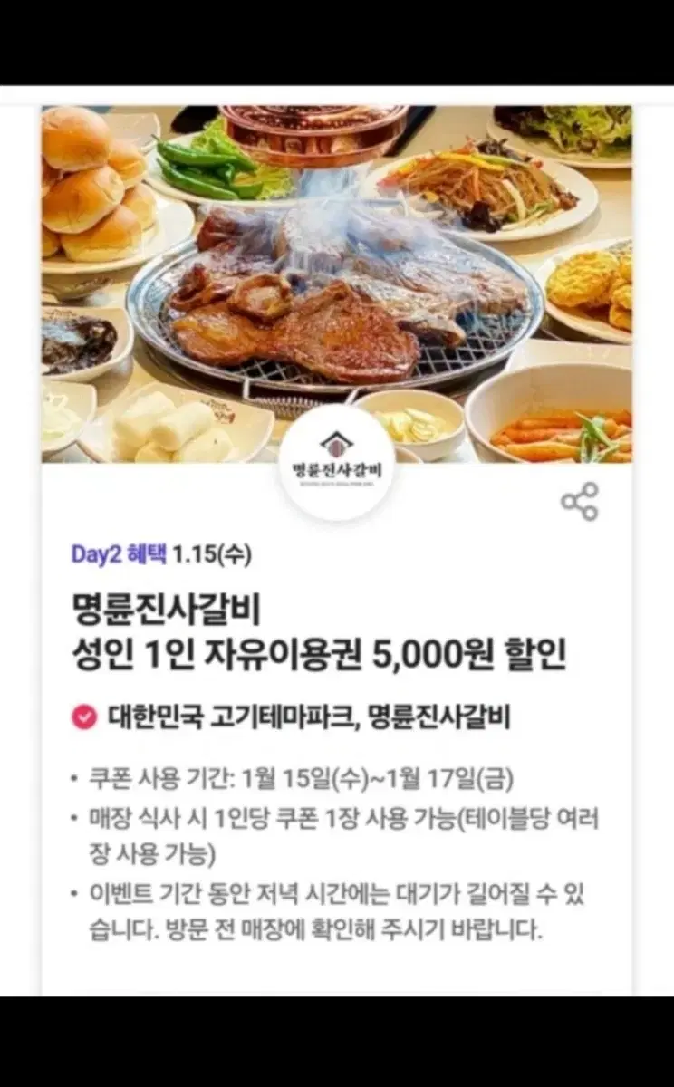 명륜진사갈비 5천원 할인권