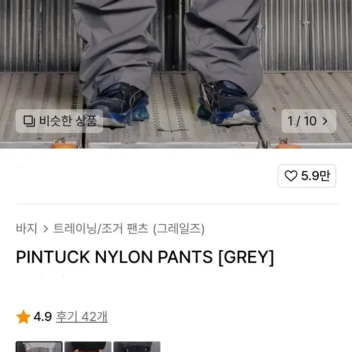 PINTUCK NYLON PANTS [GREY]