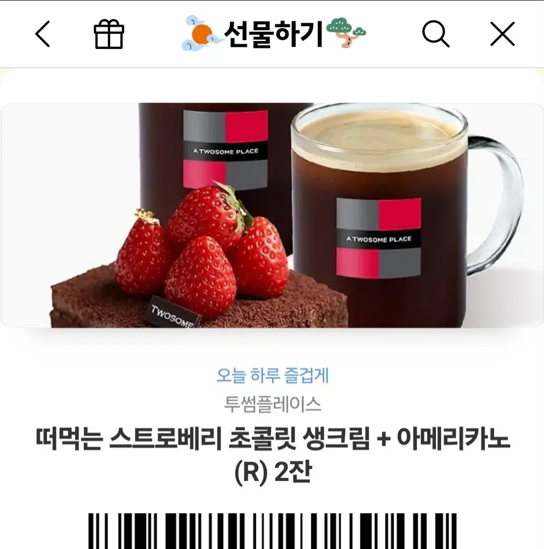 투썸 기프티콘