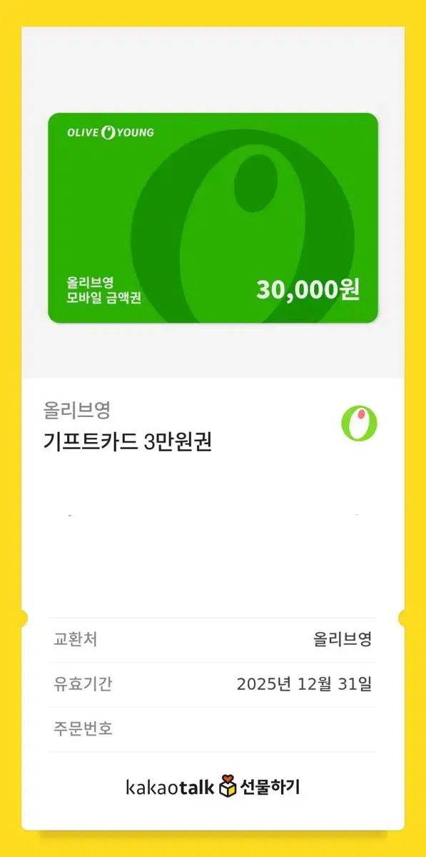 올리브영 기프트카드 3만원권 팔아요