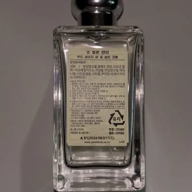 조말론 우드 세이지 앤 씨솔트 100ml