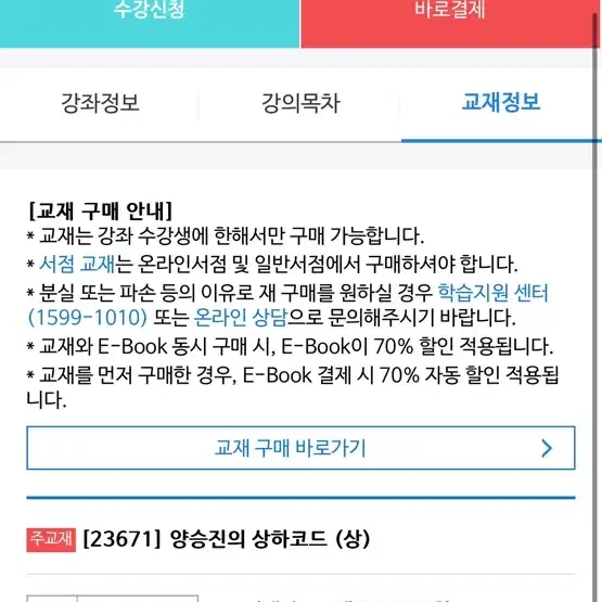 양승진의 상하코드 (상),(하) 2권하면 삼만원, 각각 사면 만팔천