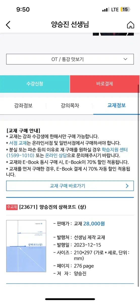 양승진의 상하코드 (상),(하) 2권하면 삼만원, 각각 사면 만팔천