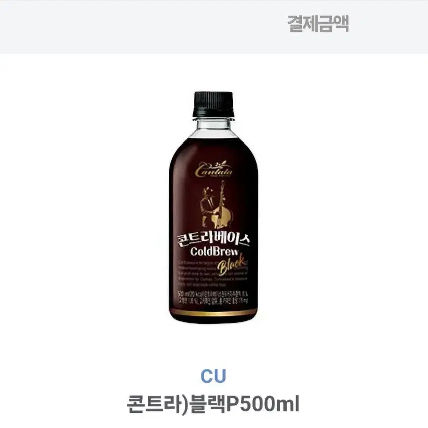 CU 칸타타 콘트라베이스 블랙 500ml 기프티콘