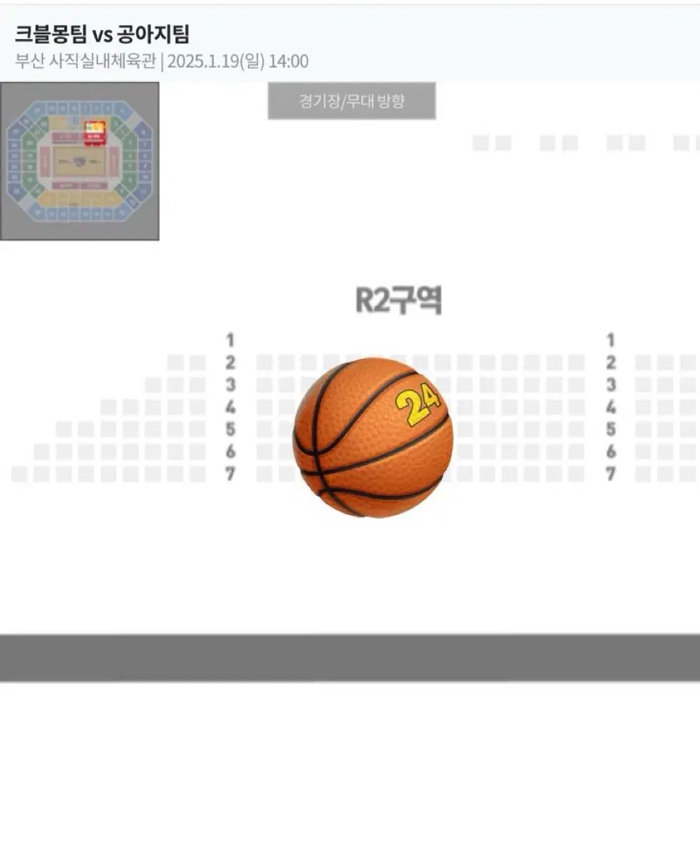 KBL 올스타전 1층 R2 양도