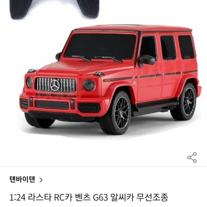 라스타 RC카 벤츠 G63 알씨카 무선조종 팝니다