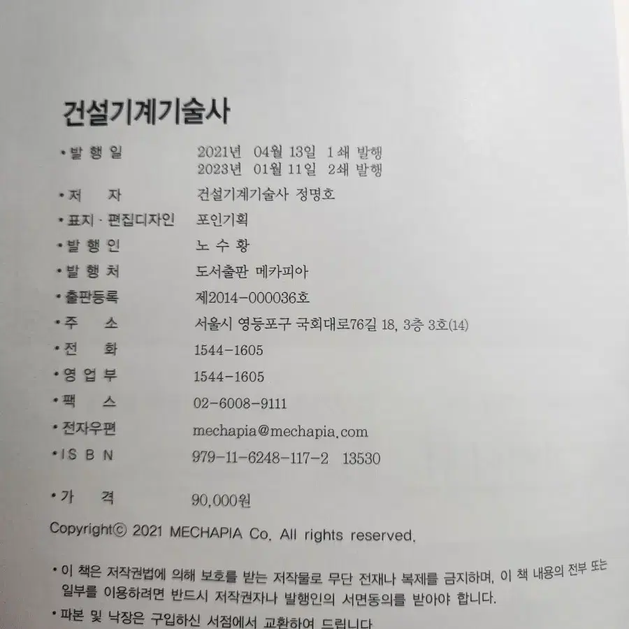 건설기계기술사 메카피아 2권(택포8만)