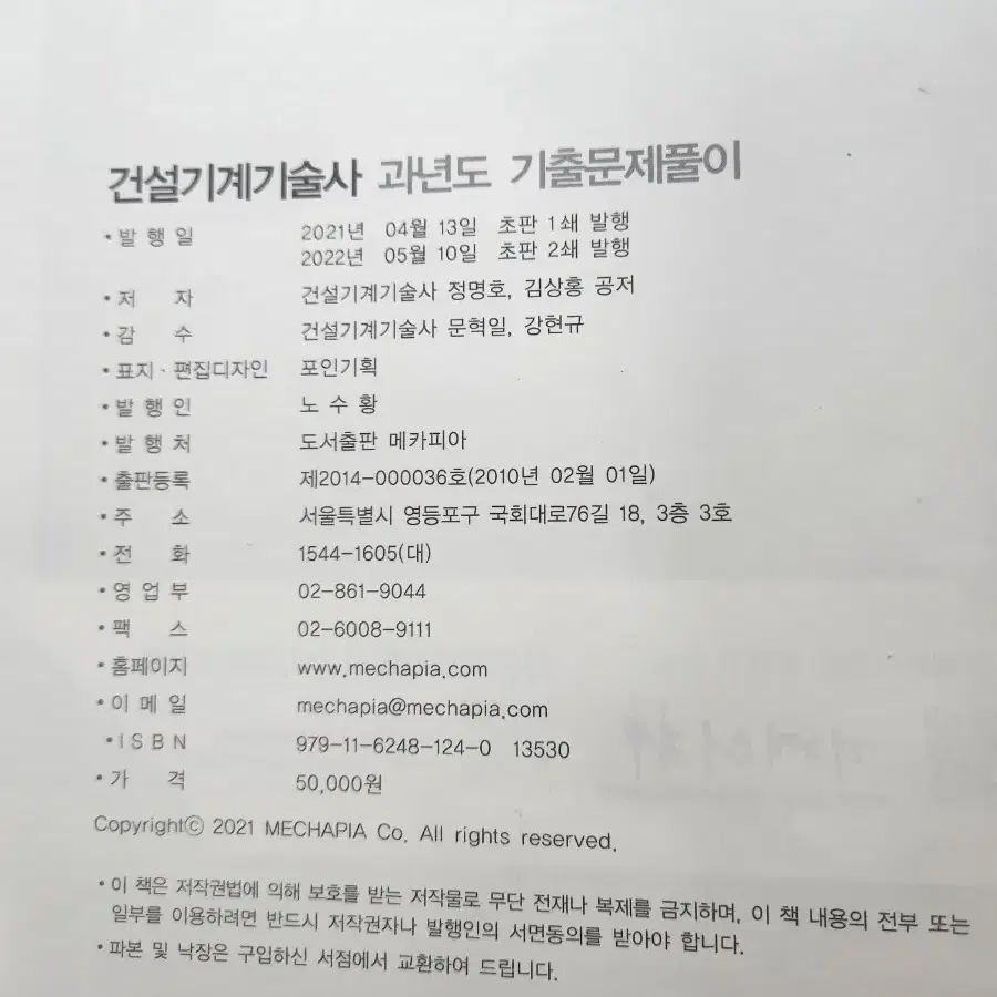 건설기계기술사 메카피아 2권(택포8만)