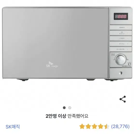 SK매직 고급형 전자레인지 20L