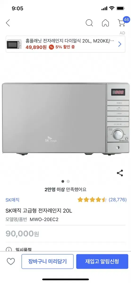 SK매직 고급형 전자레인지 20L