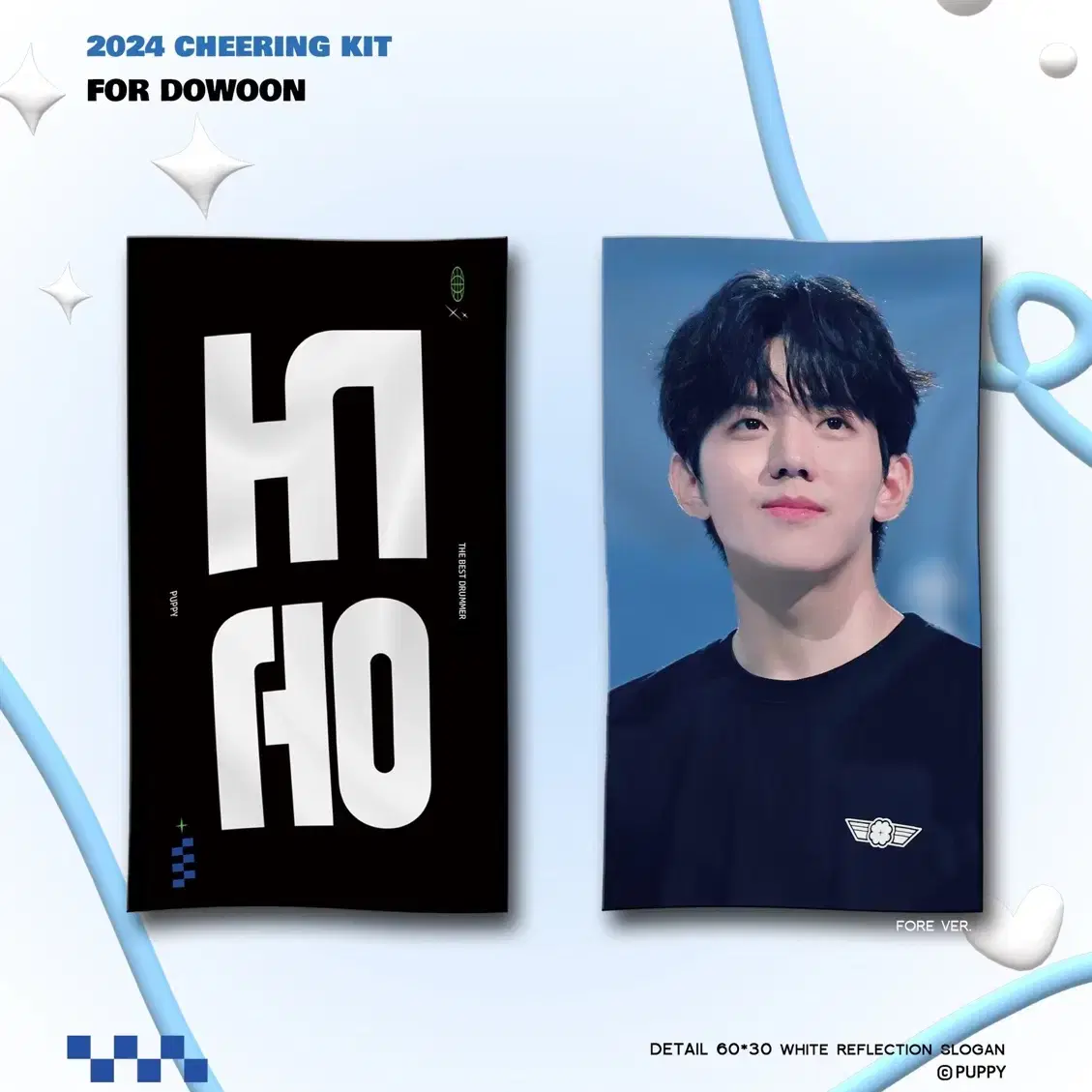 도운 슬로건 cheering kit 구해요ㅠㅜ