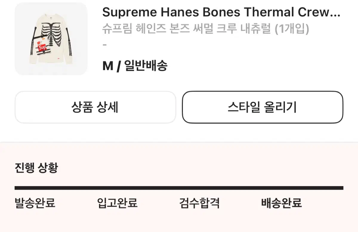 슈프림 헤인즈 본즈