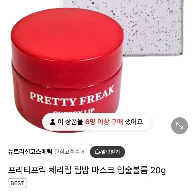 프리티프릭 체리립 립밤 20g