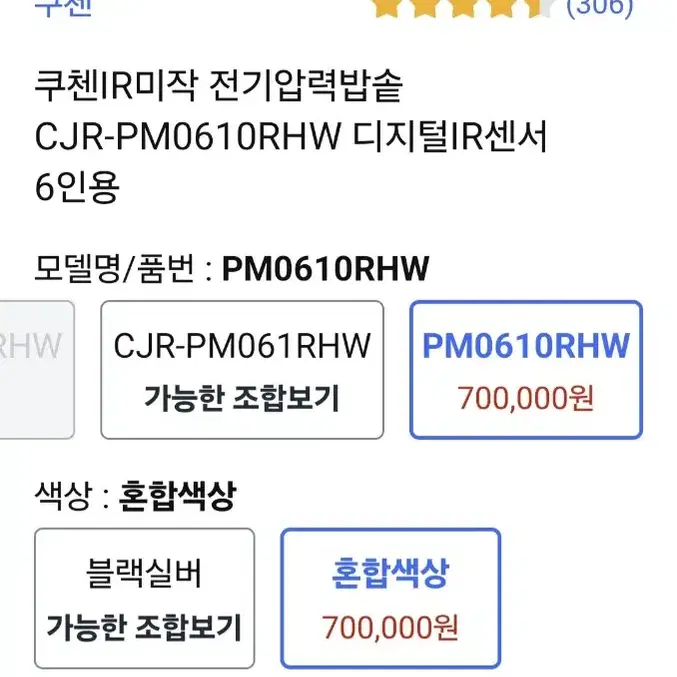 쿠첸IR미작 전기압력밥솥 CJR-PM0610RHW 디지털IR센서 6인용