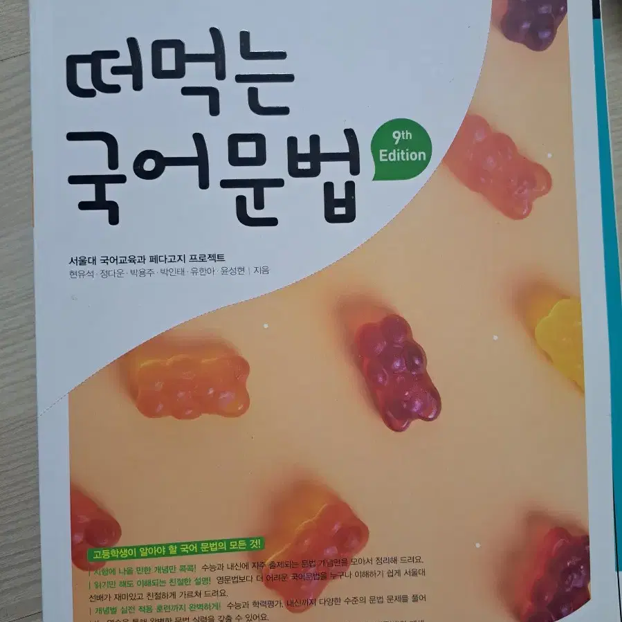 떠먹는 국어문법 판매합니다.