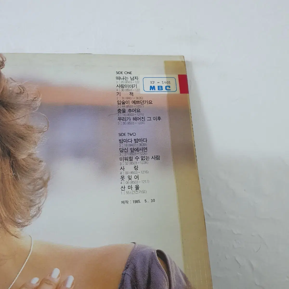 장은숙 LP  1985  프로모션홍보용비매   백색레이블