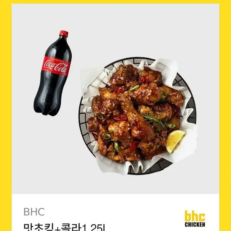 bhc 맛초킹 싸게팝니다