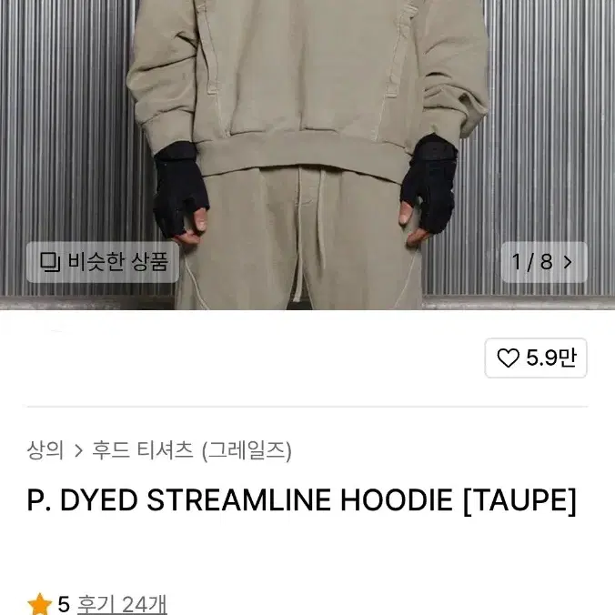 P. DYED STREAMLINE HOODIE [TAUPE]