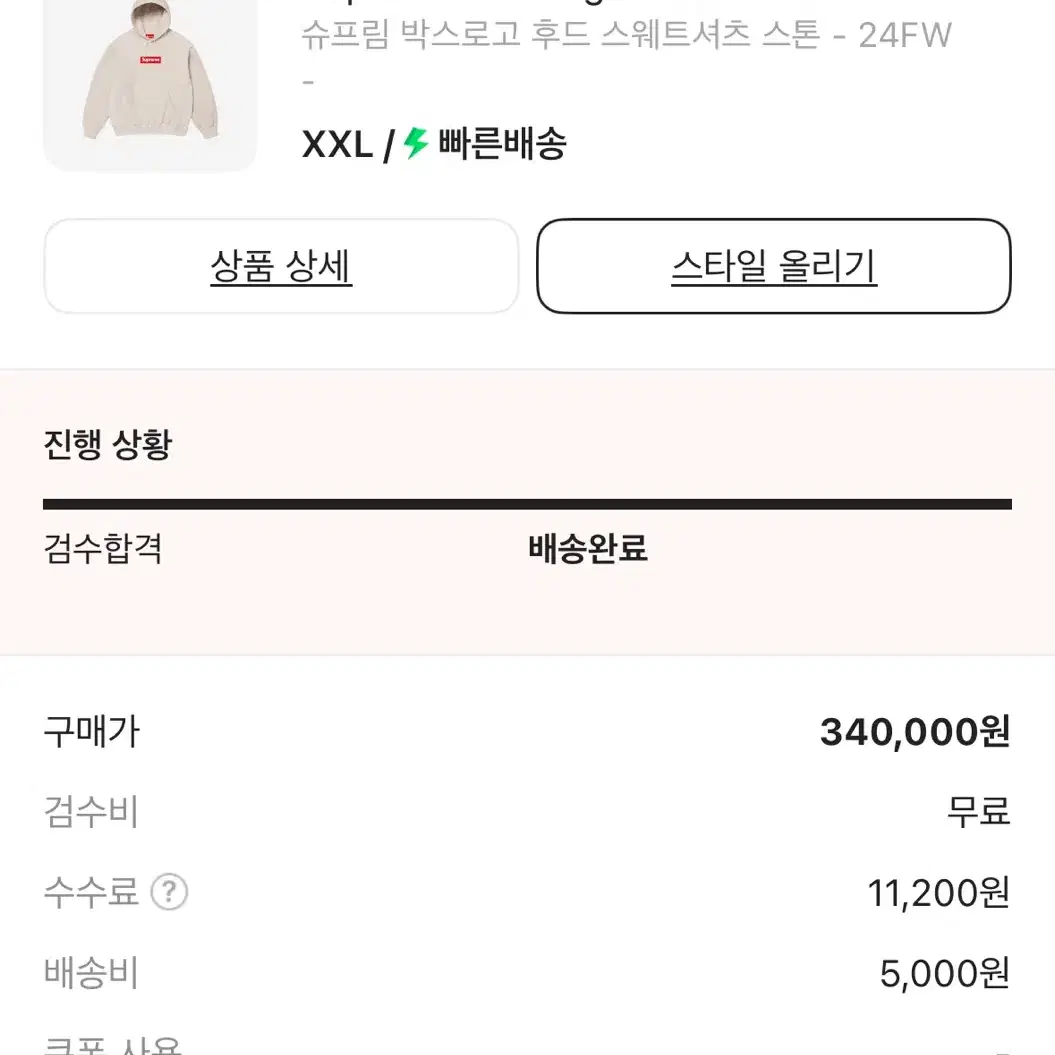 슈프림 박스로고 후드 스톤 XXL